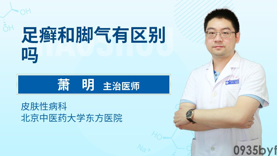 脚气又叫足癣吗？(图1)