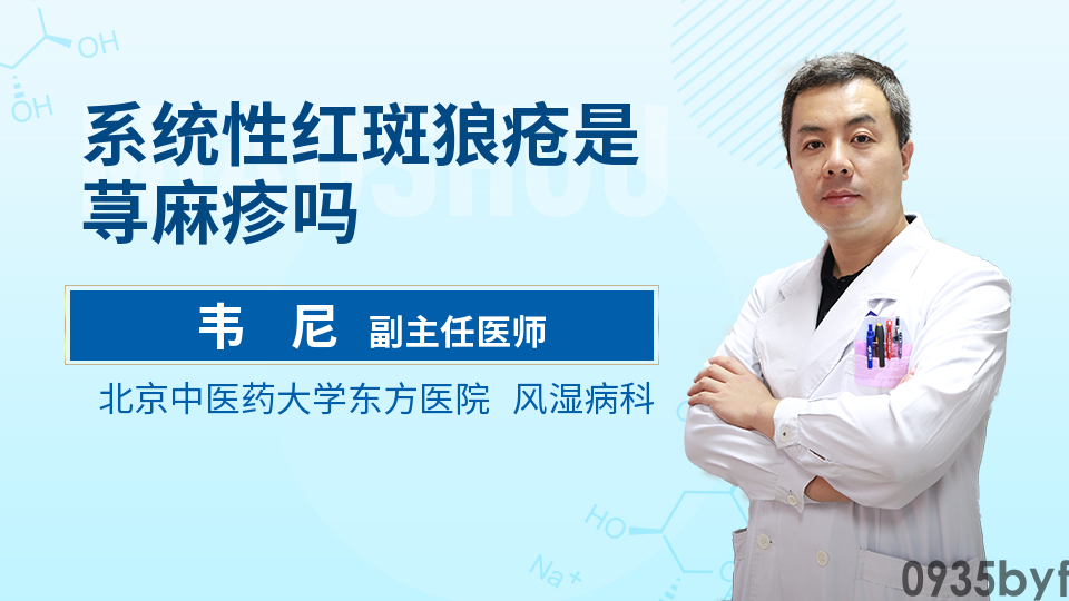 红斑狼疮是荨麻疹吗？(图1)