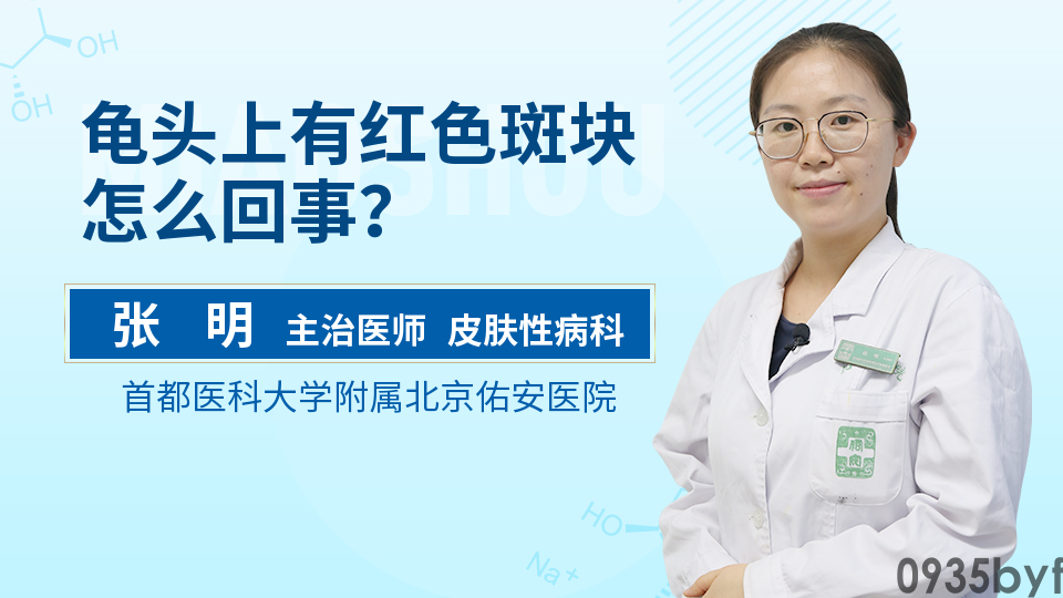 脚上红色斑块_妙手医生(图1)