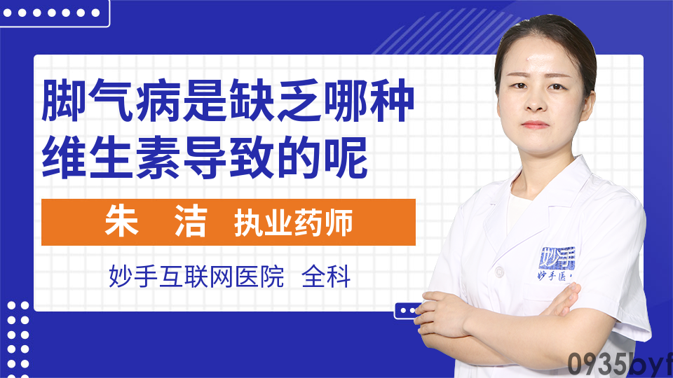 脚气缺少哪种维生素(图1)