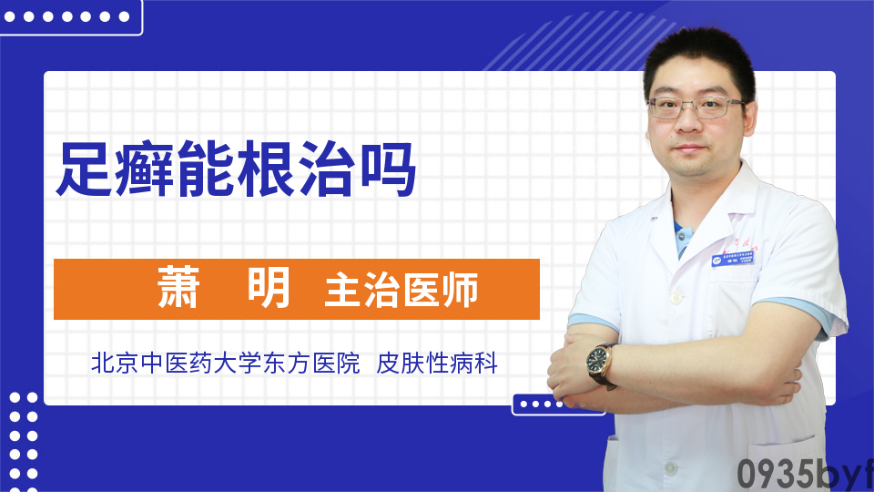 水泡型足癣能自愈吗(图1)