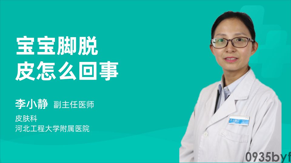 脚气脚脱皮的治疗方法(图1)