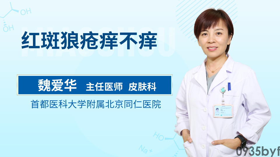 阴茎很多红斑 痒(图1)