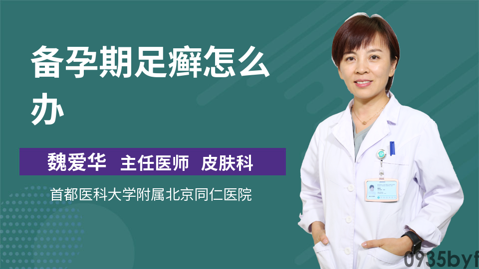 足癣痒怎么办_妙手医生(图1)