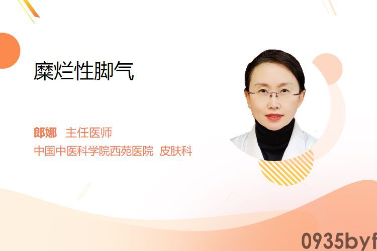 糜烂性脚气(图1)