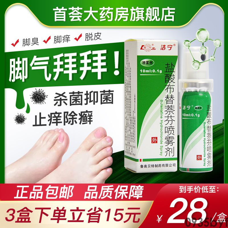 脚气脚痒用什么药(图1) 脚气脚痒用什么药