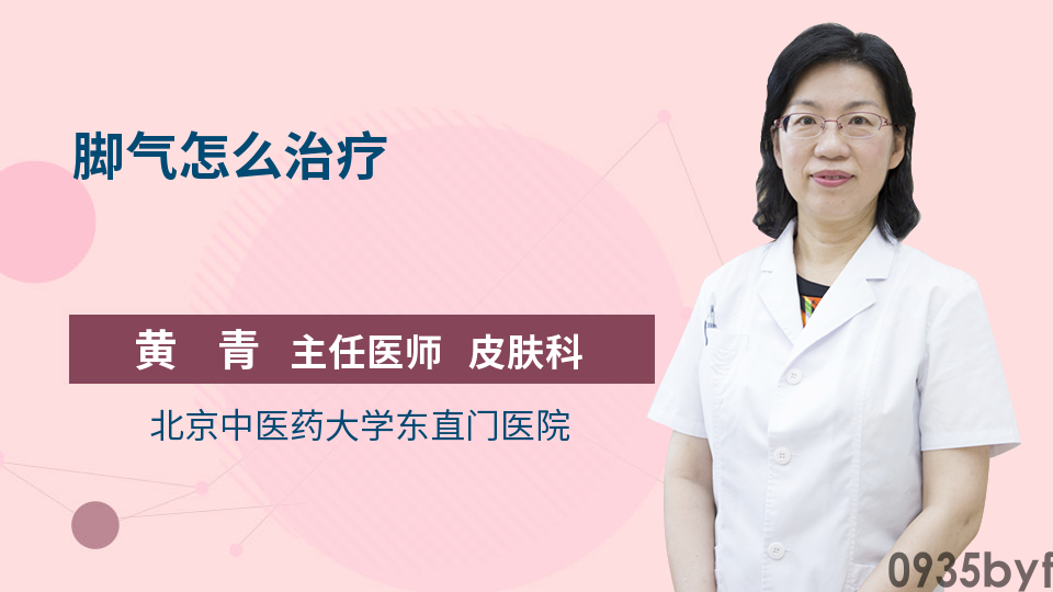 脚气臭味太严重怎么治疗(图1) 脚气臭味太严重怎么治疗(图1)