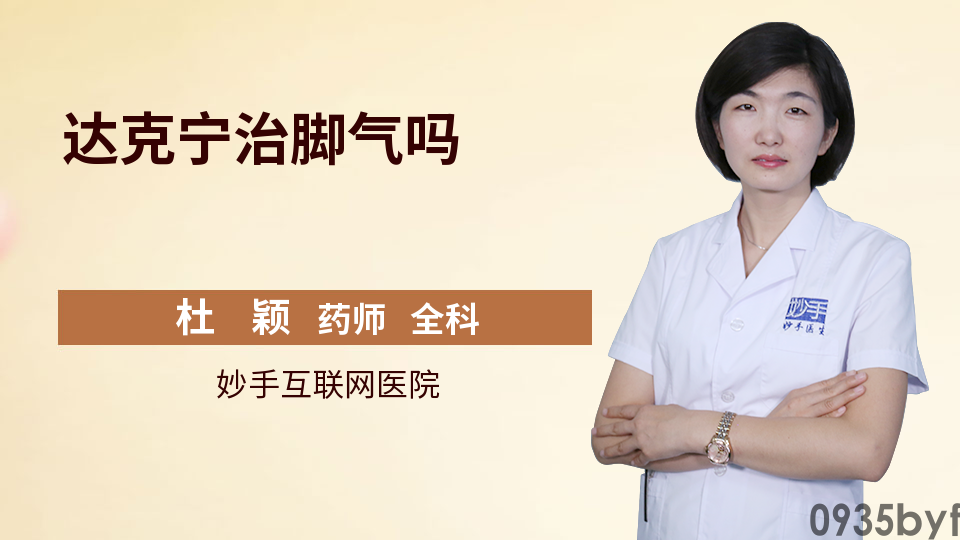 脚气达克宁管用吗(图1)