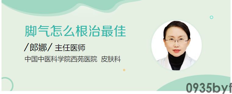 脚气怎么根治最佳(图1) 脚气怎么根治最佳(图1)