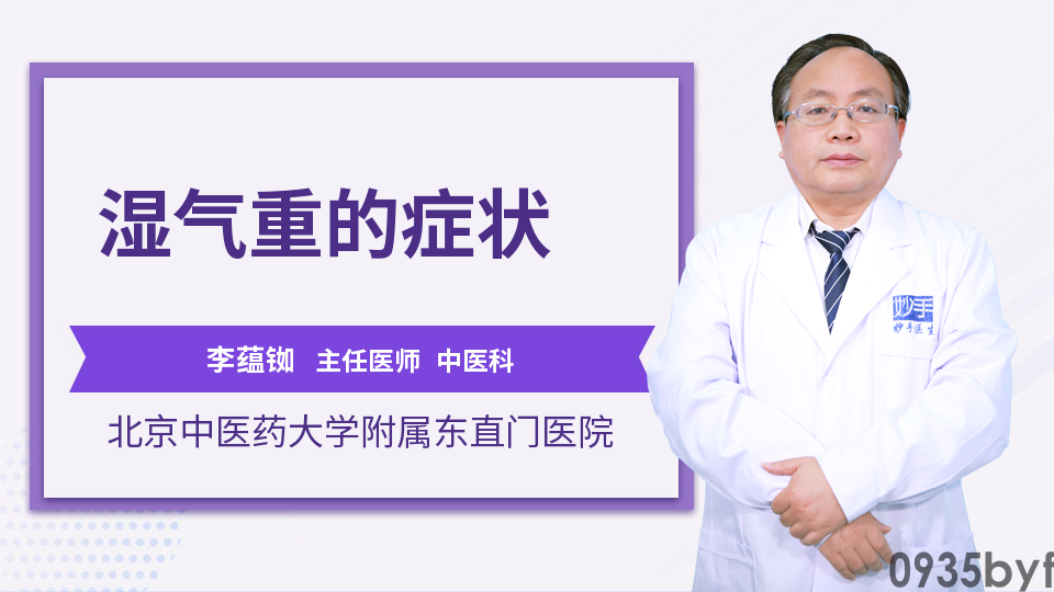 湿气重脚上会出现什么症状?(图1) 湿气重脚上会出现什么症状?(图1)