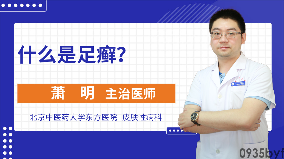 腐败型足癣怎样止痒,-布医坊水杨酸抑菌粉