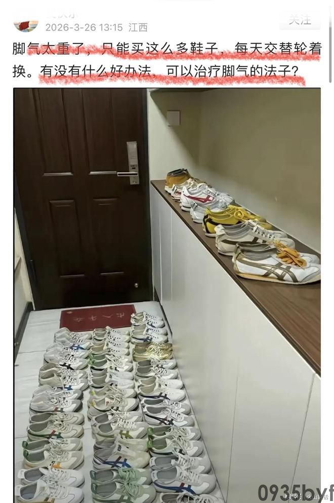 难以置信！由于脚气太重一网友囤一大堆鞋子每天轮换激发热议