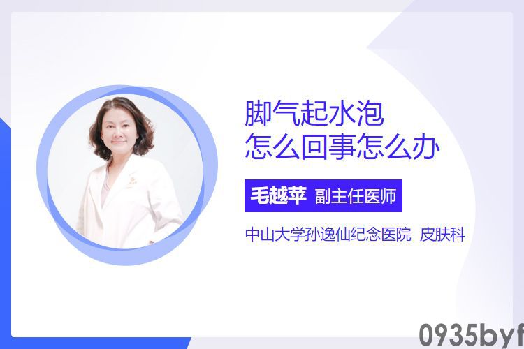 脚气起水泡怎样回事怎样办