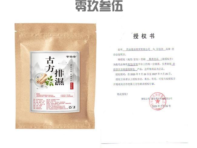 泡脚包哪一个牌子好？口碑最好的泡脚药包最倡议买的十款包公布(图6)