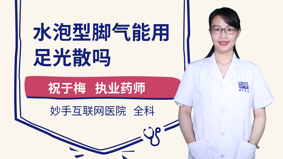 脱皮水泡型脚气用什么药(图1)