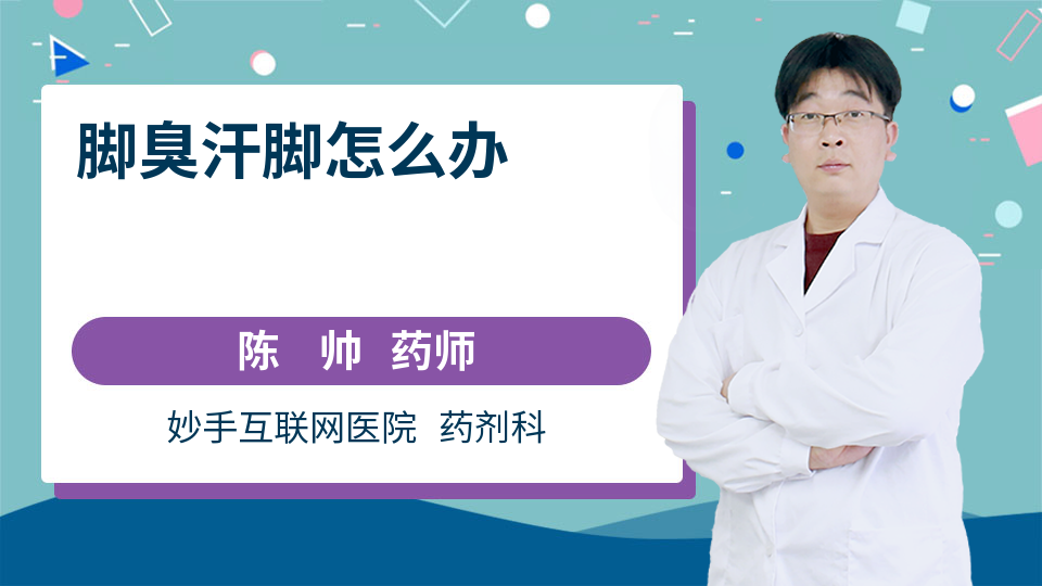 炎天脚简单出汗脚臭怎样办(图1)