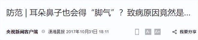 我国脚气患者上亿人这些工具才脚气的“祸端”！(图13)