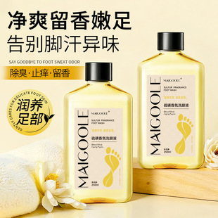 脚底异味深层清洁去除