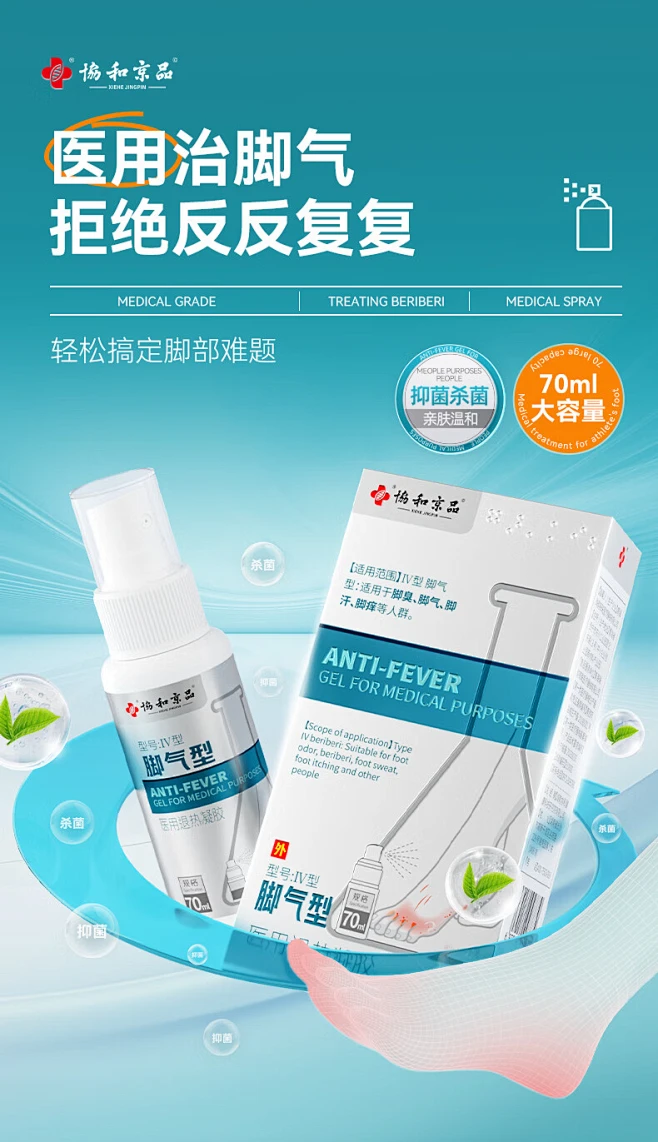糜烂型脚气异味消除护理