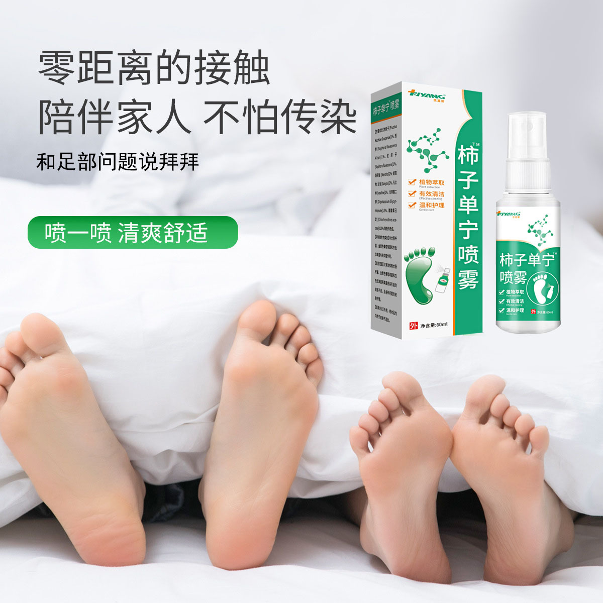 脚部发酵味抑菌去除