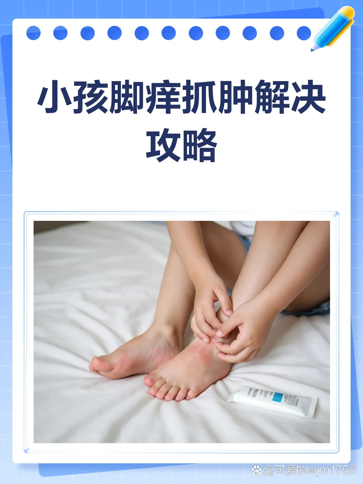 青少年运动型脚痒