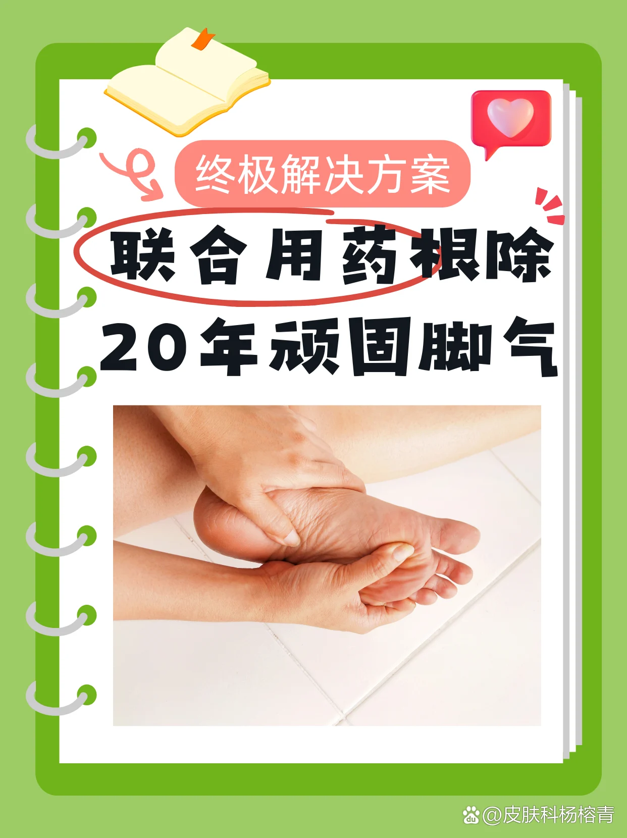 顽固性脚气的综合疗法