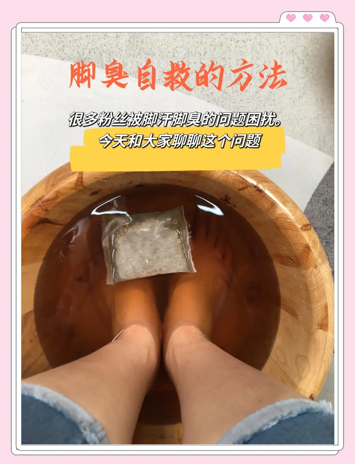 重度脚臭分步解决