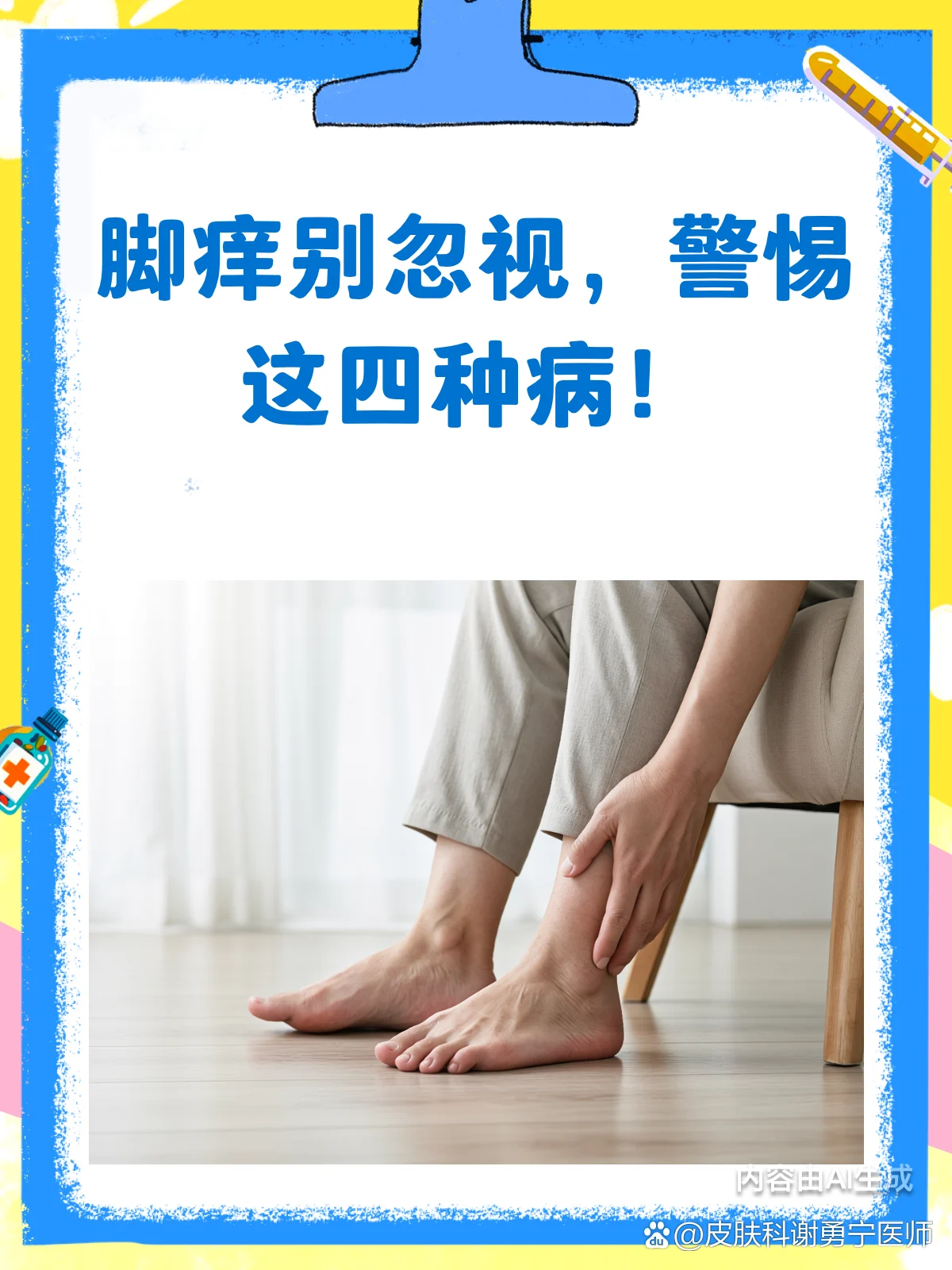 阴虚燥热引发脚痒(图1) 阴虚燥热引发脚痒