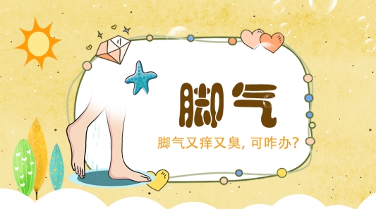 脚气患者的日常护理指南