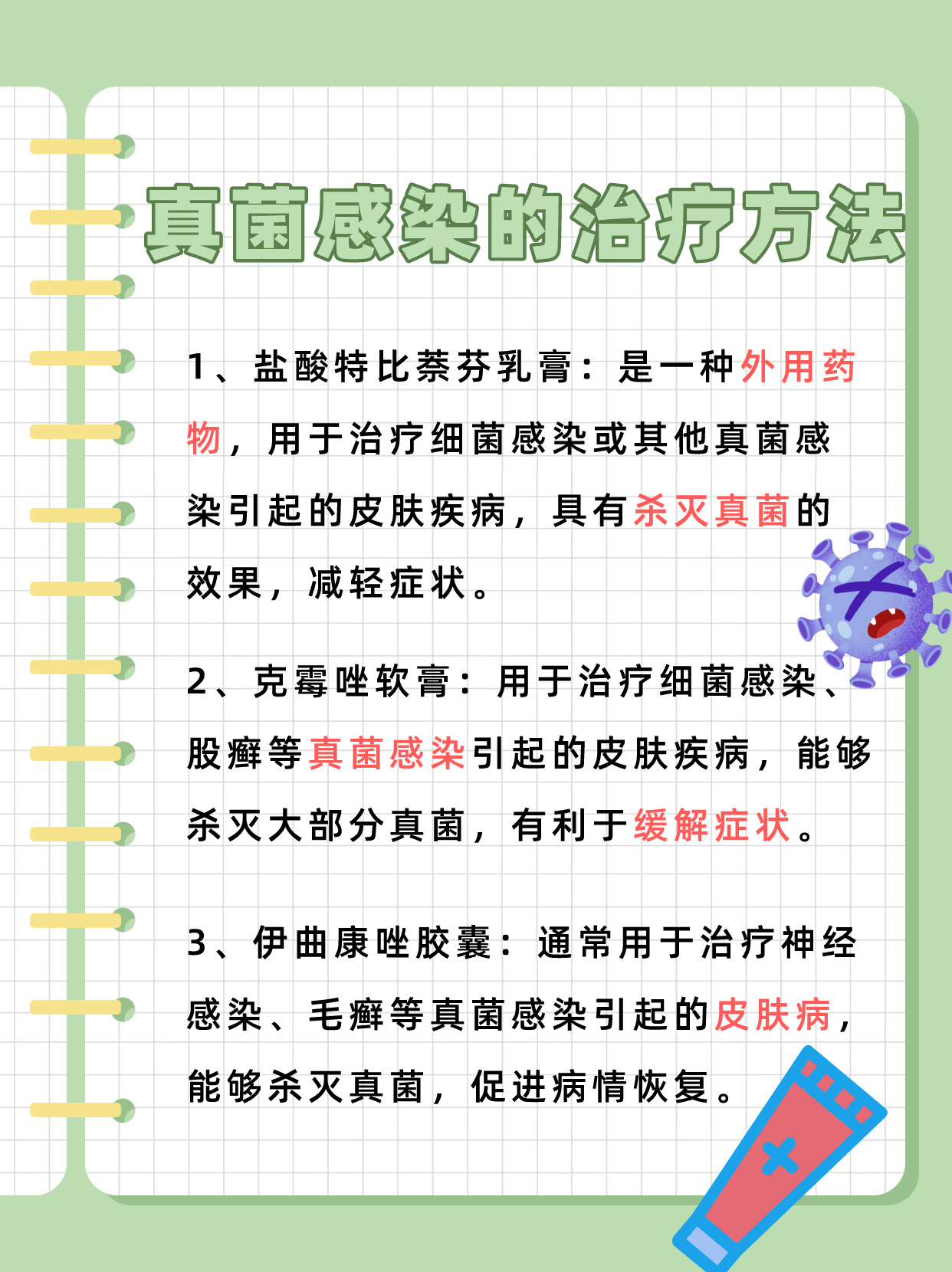 真菌型糜烂快速改善