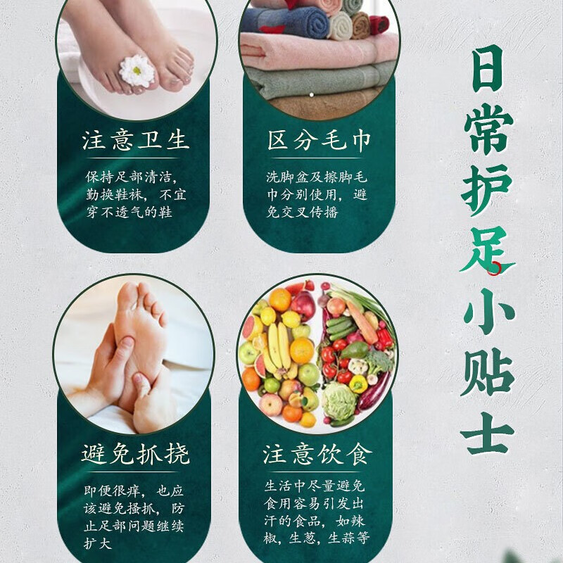 异味型脚气抑菌防控