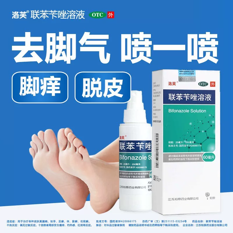 异味型脚气杀菌根治