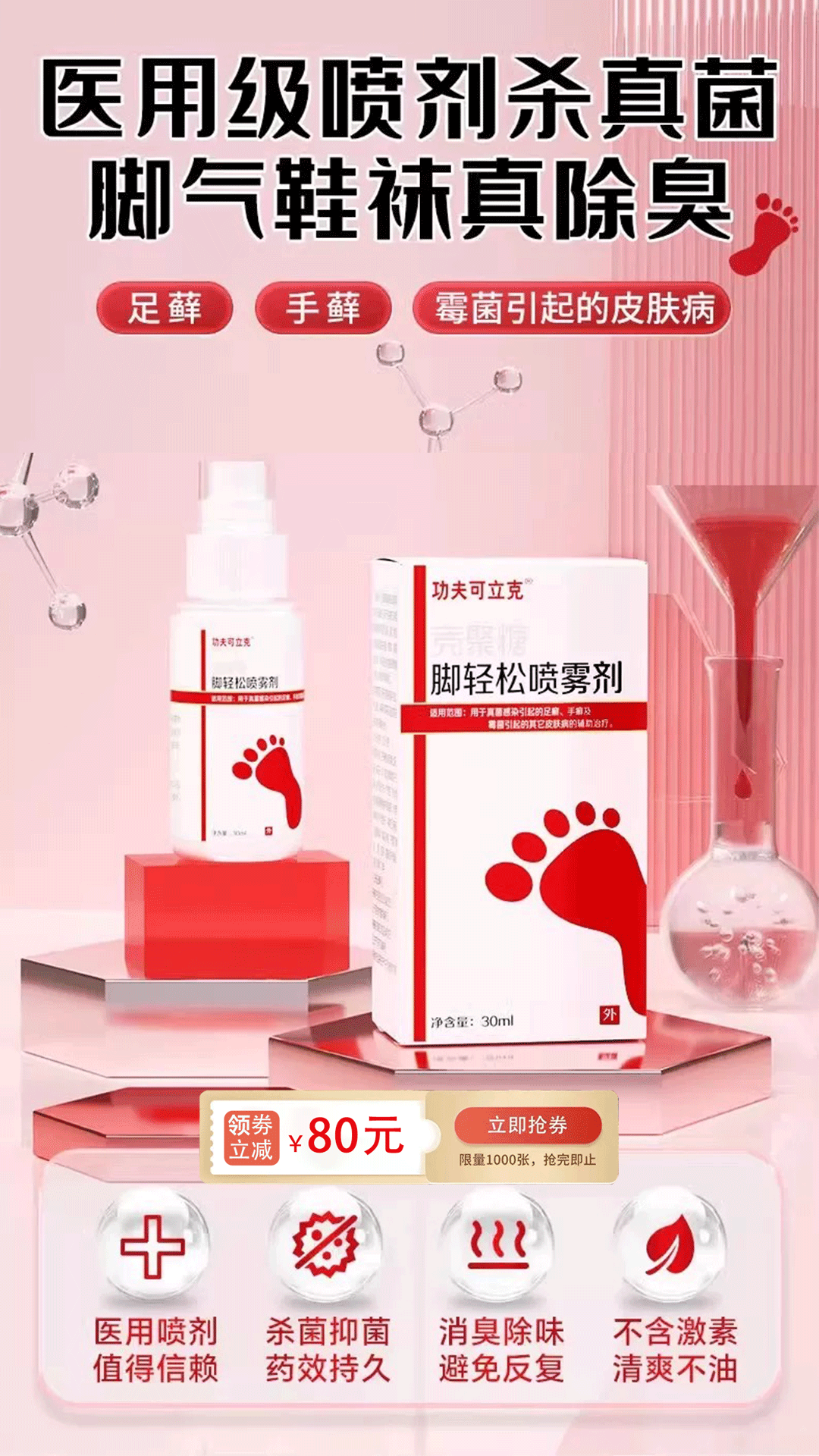 脚部糜烂深层快速杀菌