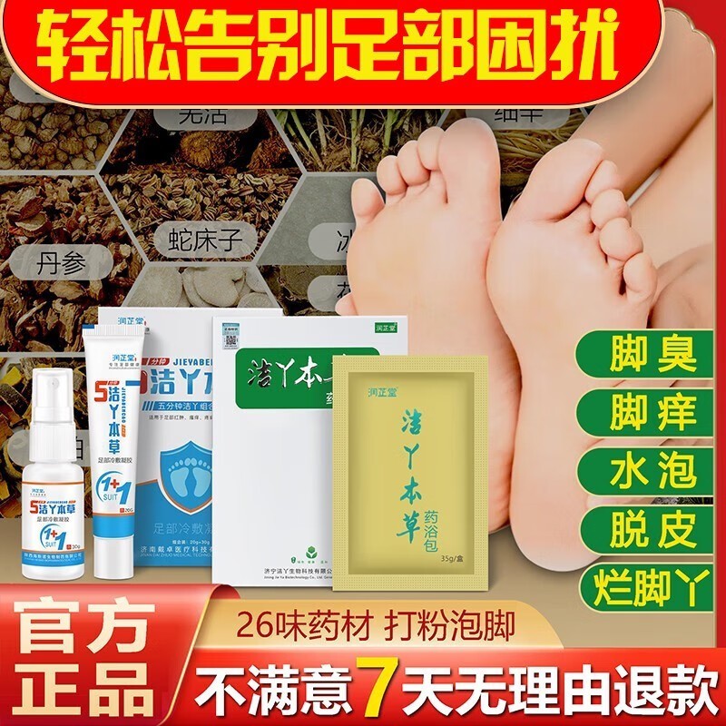 鳞屑型脚气无香精护脚产品