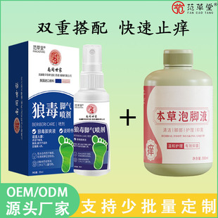 异味型脚气泡脚配方(图1) 异味型脚气泡脚配方