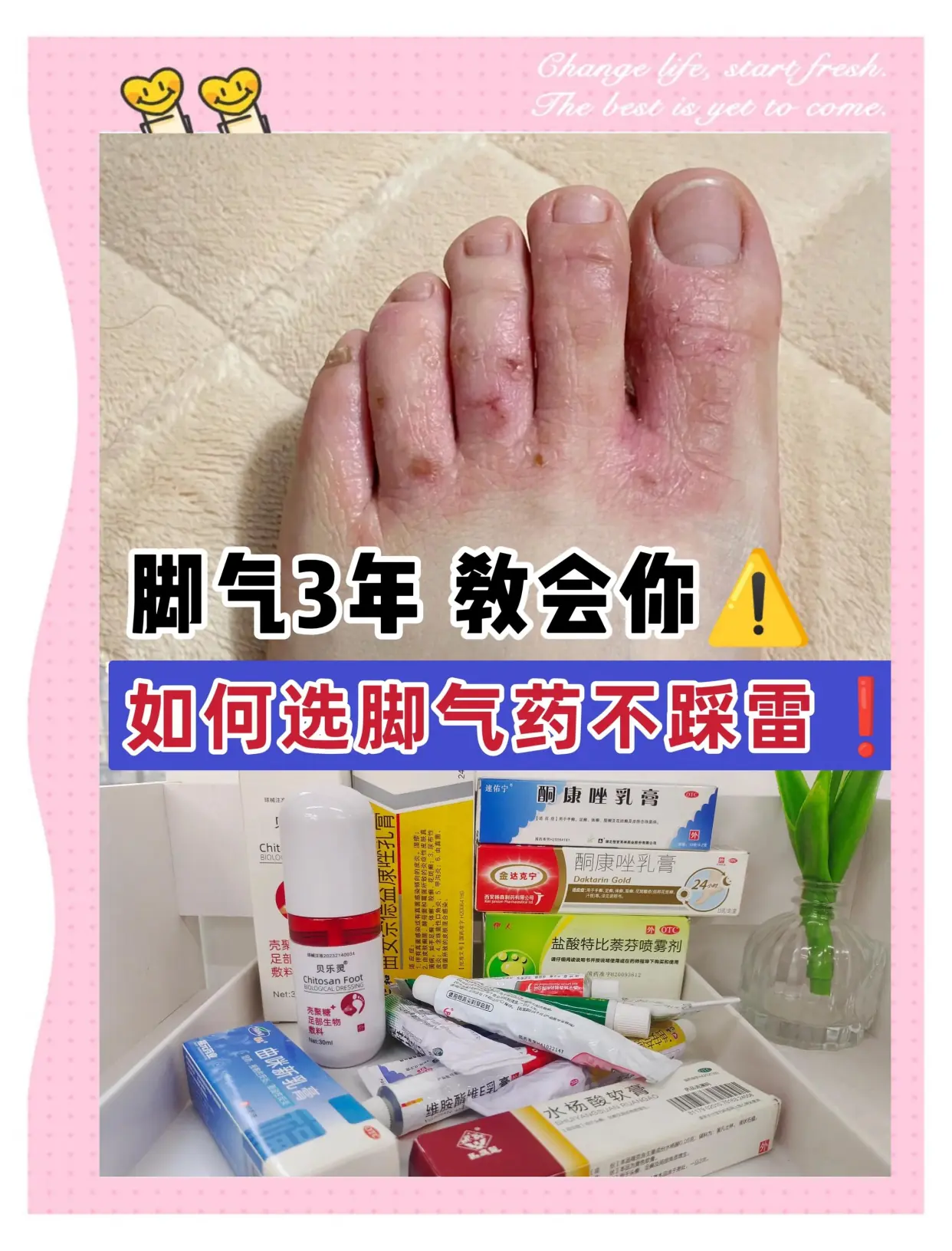 异味型脚气外用药物选择(图1) 异味型脚气外用药物选择