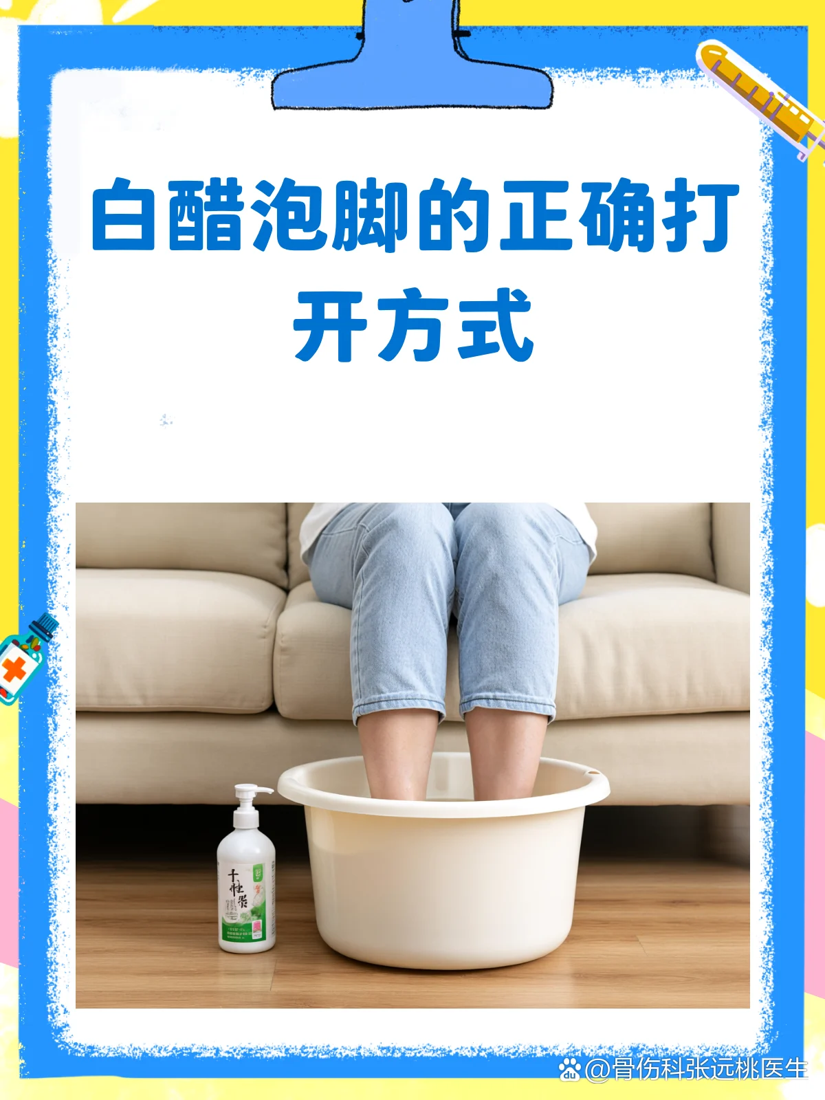 脚部红斑白醋湿敷调理