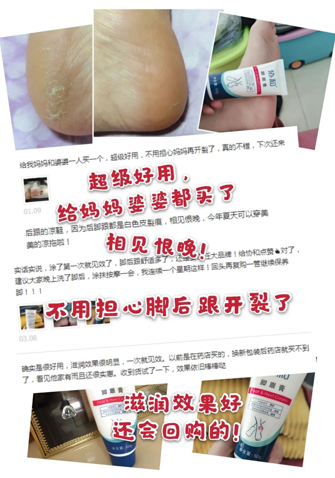 植物萃取修护脚肌肤