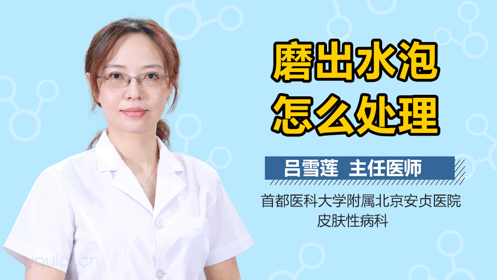 脚部水疱开放性水泡处置