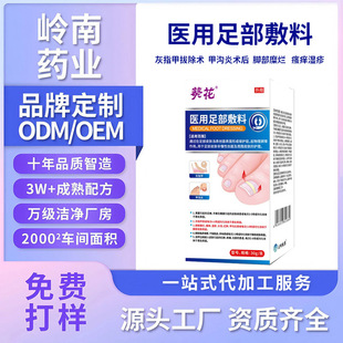 糜烂型脚气医用敷料使用要点