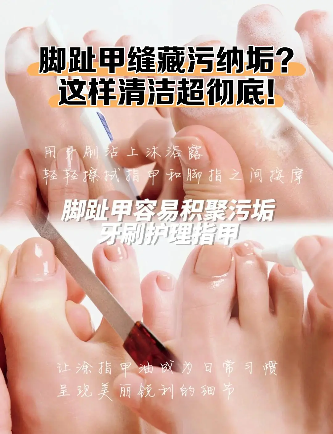如何清理脚趾缝隙污垢