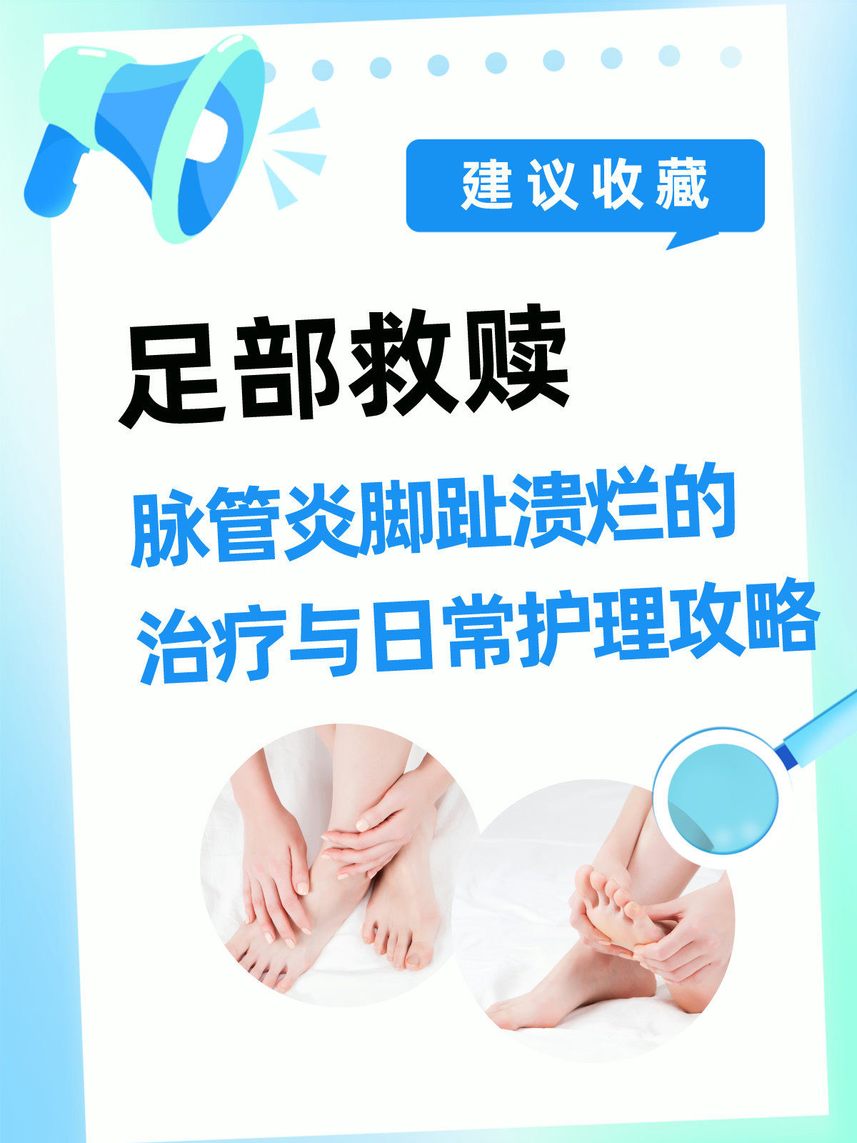 脚部糜烂晨起快速护理方案