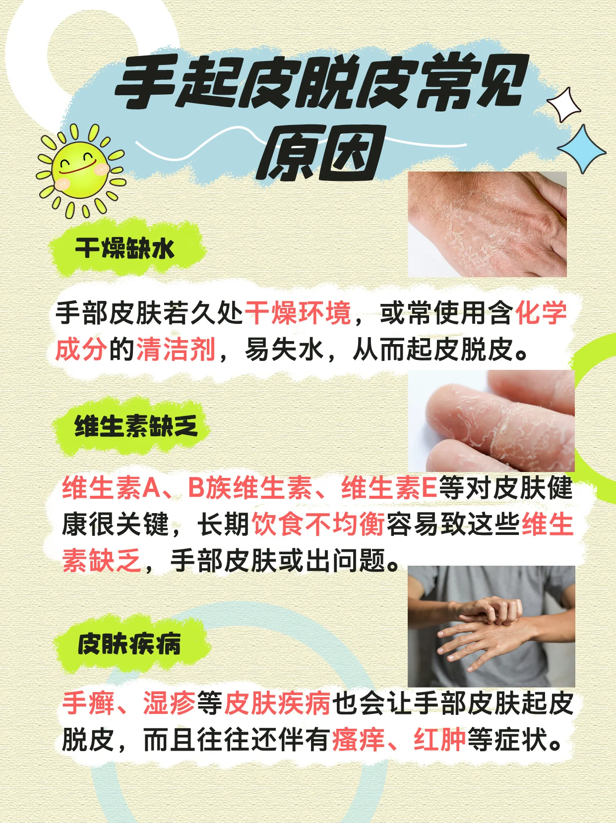 饮食辛辣诱发脱皮