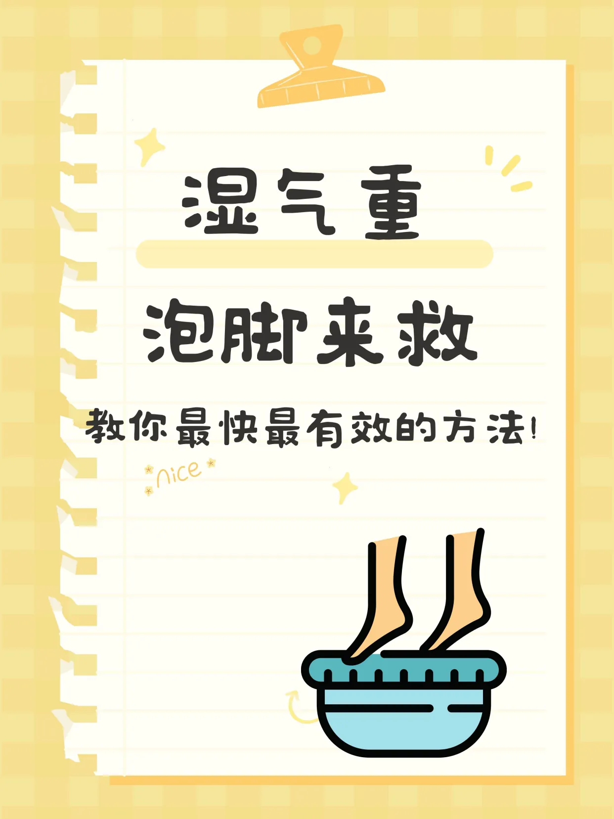 如何促进足部湿气散发