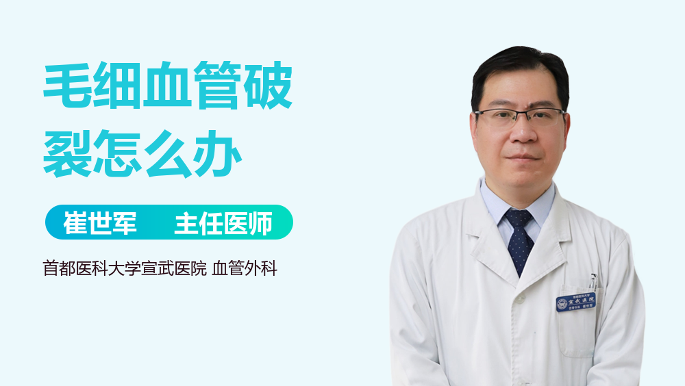 脚部红斑毛细血管破裂诱因