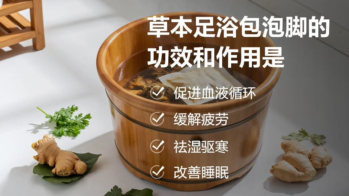 如何草本足浴长效除臭