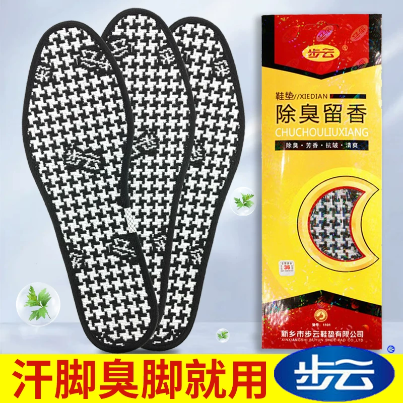 水疱型脚气吸汗防臭鞋垫