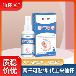异味型脚气弱酸性洗液护理