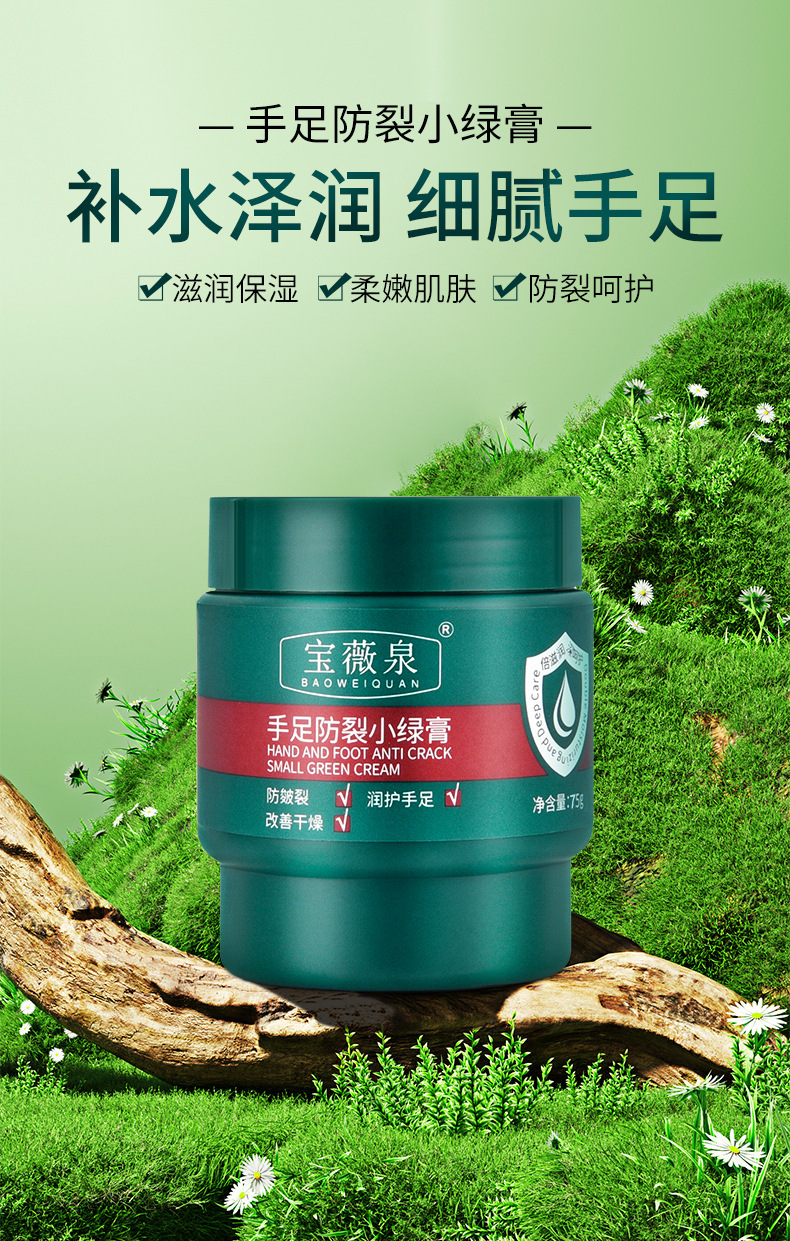 天然草本脚霜防脱皮